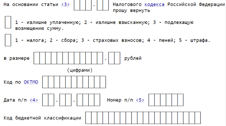 код налогового периода в заявлении на зачет налога