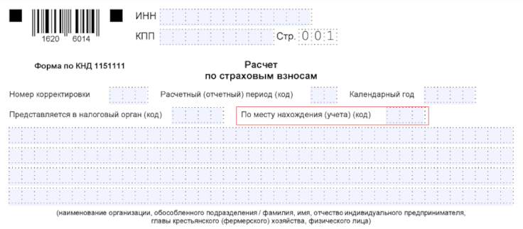 Код по месту нахождения для РСВ