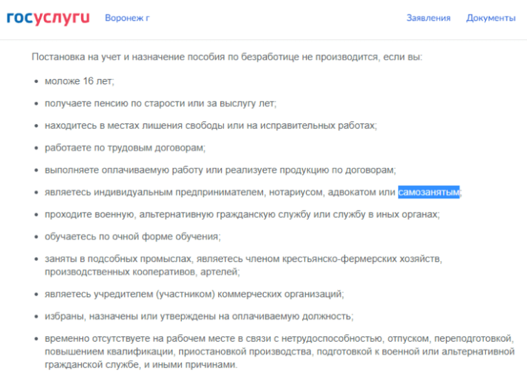 Как через госуслуги встать на биржу труда. Можно ли встать в центр занятости самозанятым на учет по безработице.