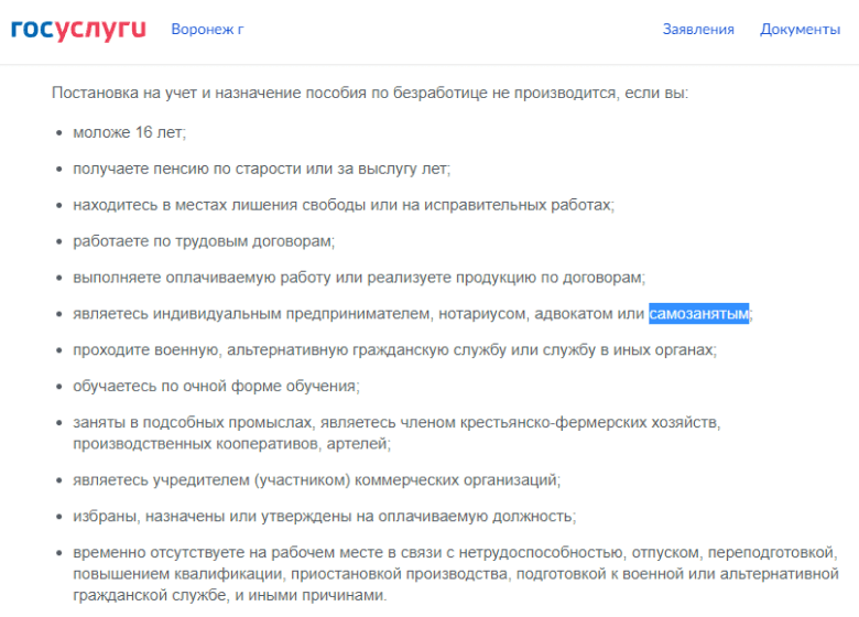 Кто не может получать пособие по безработице