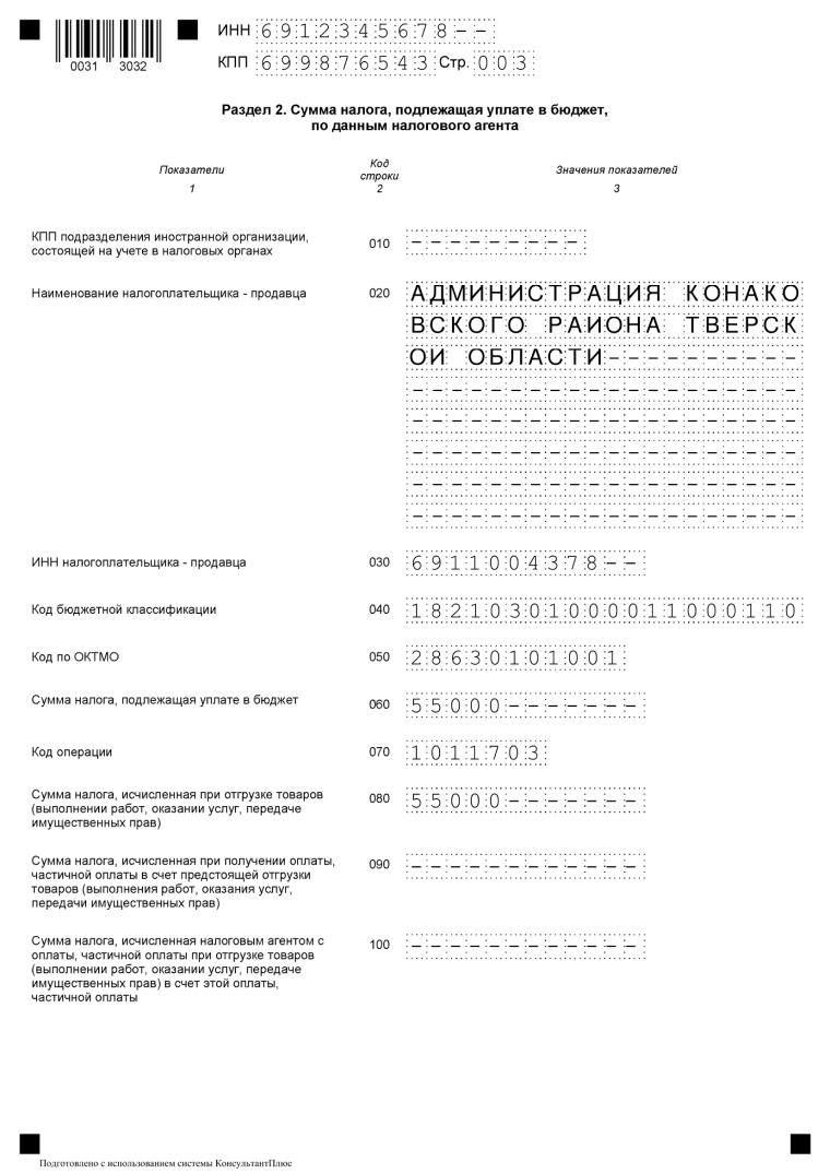 Образец заполнения налоговой декларации по НДС - Раздел 2 Декларация по НДС