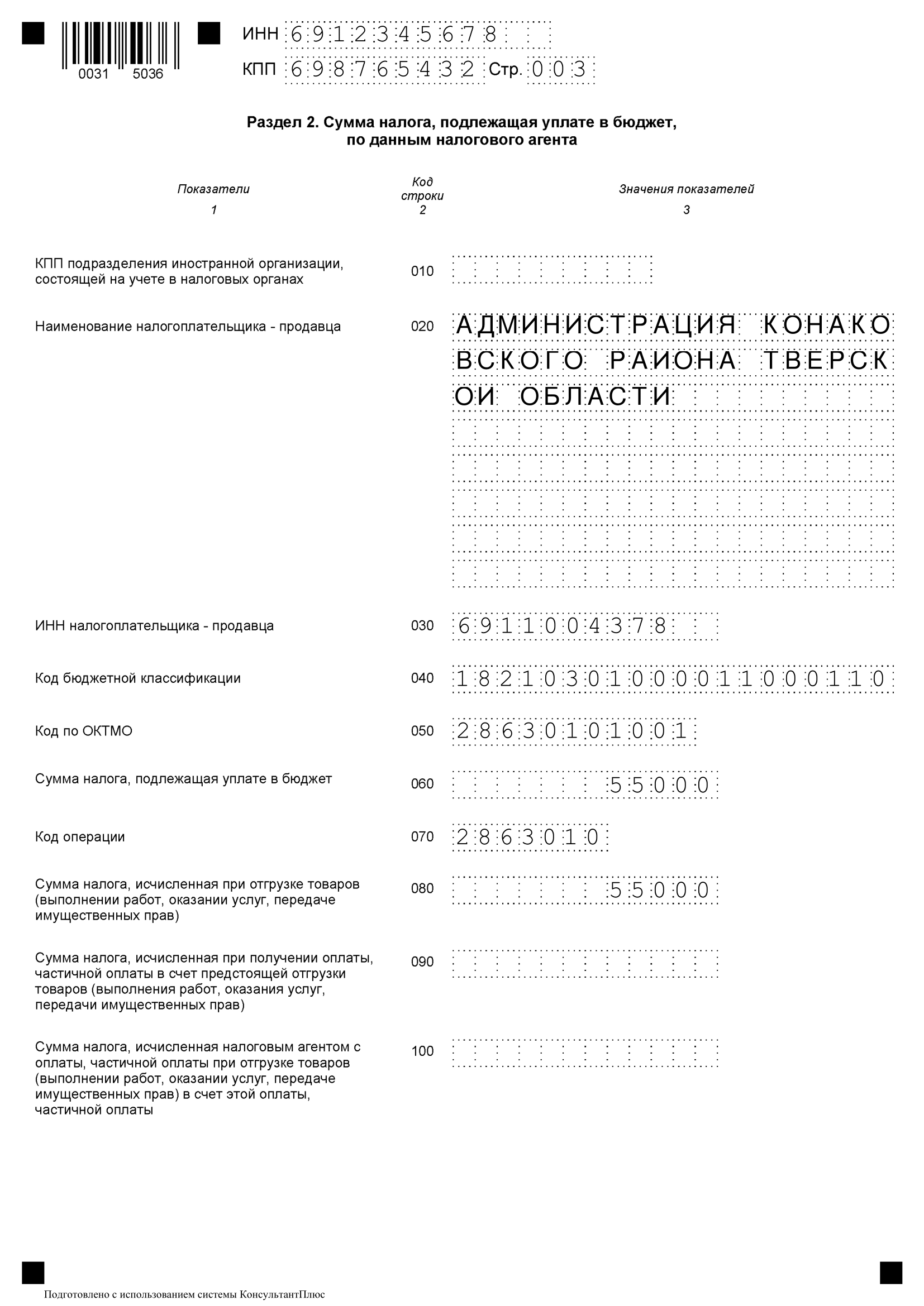 Декларация по НДС в 2024 году: образец заполнения, скачать бесплатно ...