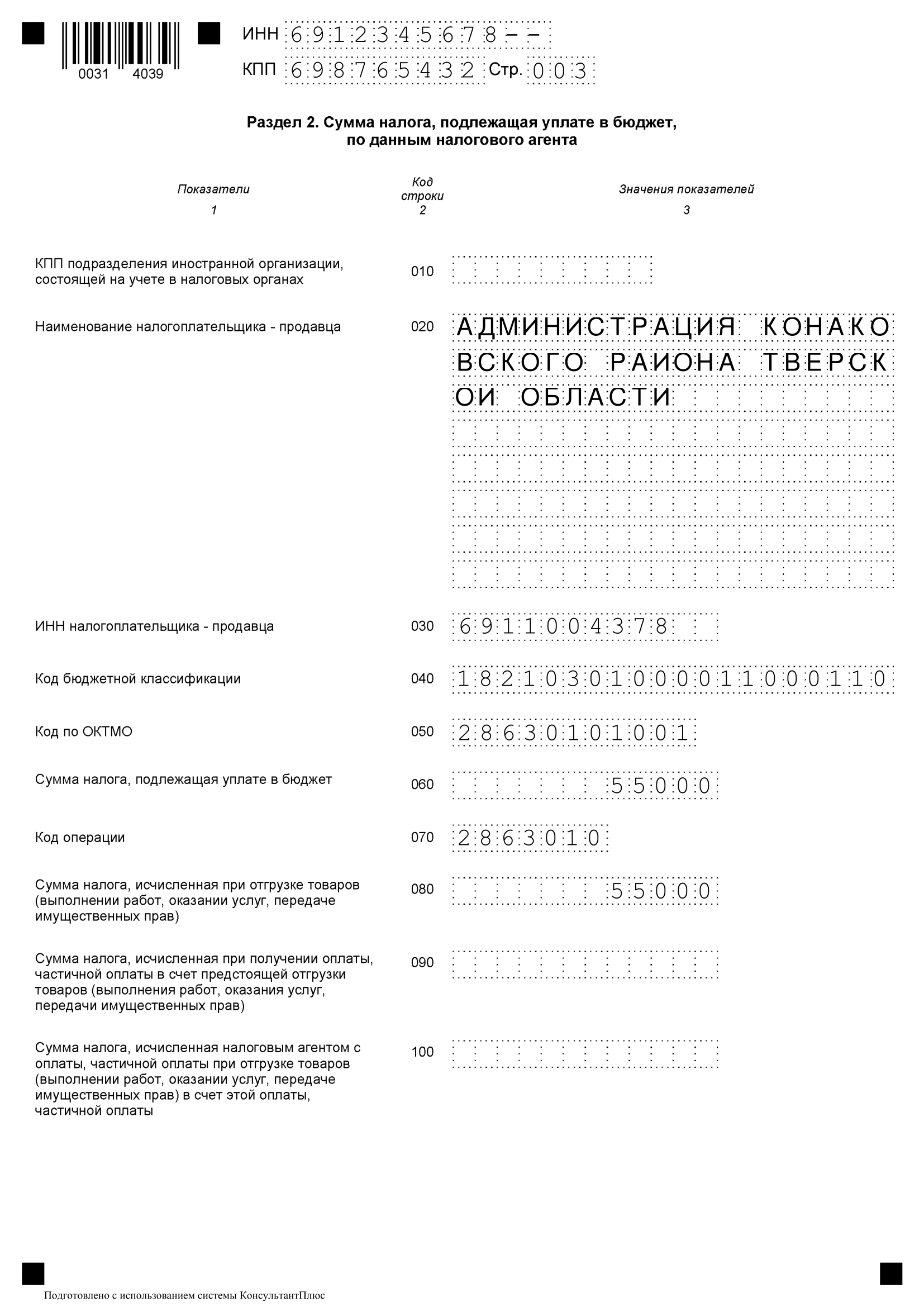 Код октмо для декларации по усн ип