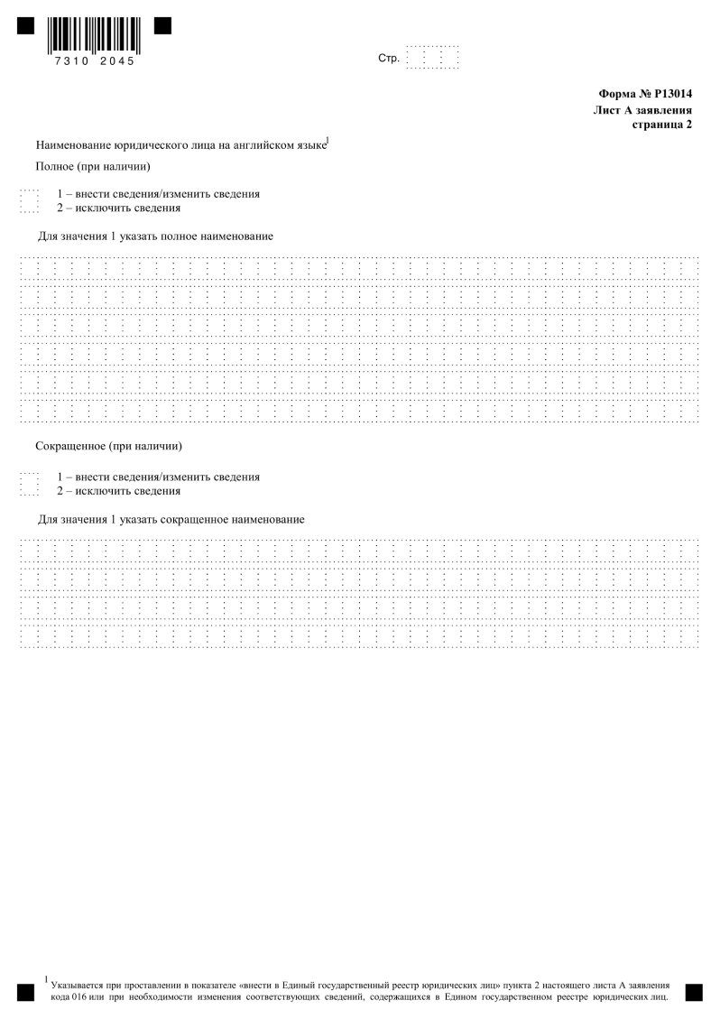 Форма Р13014 Лист А страница 2