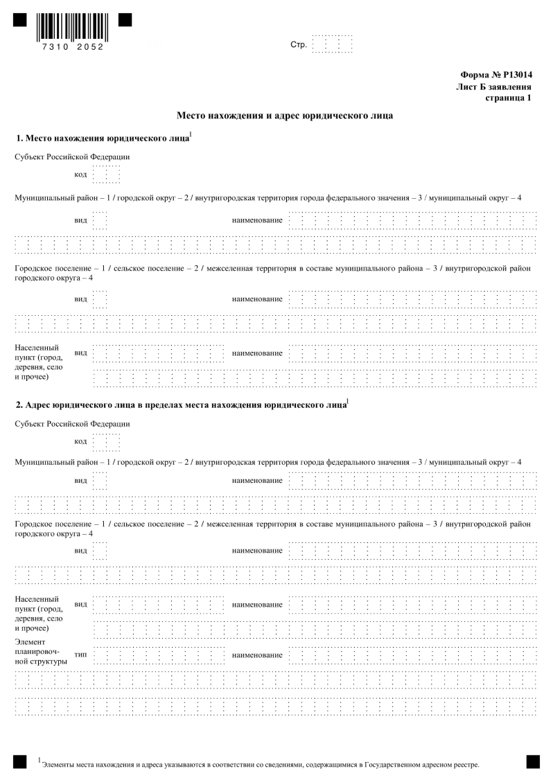 Форма 13014. Бланк 13014. Форма р13014 лист и. Заполненная форма р13014.