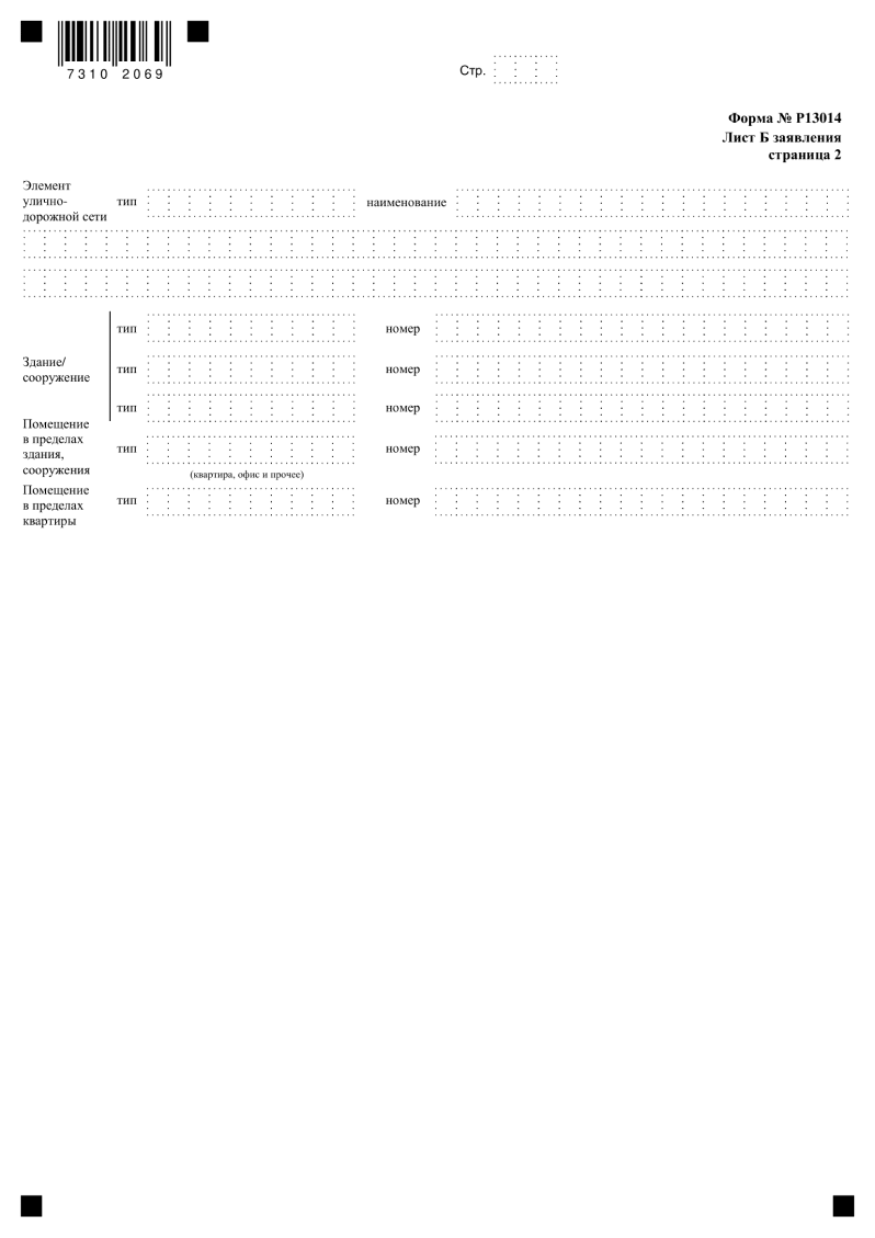 Форма Р13014 Лист Б страница 2