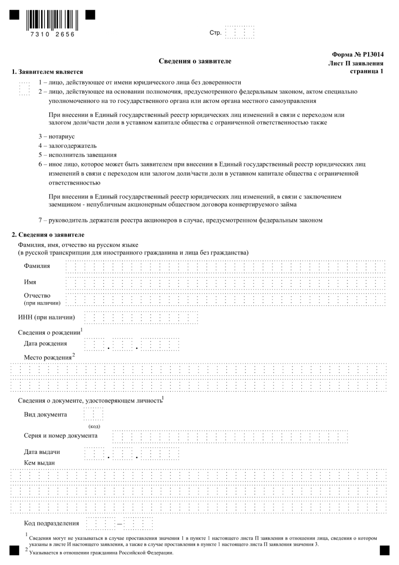 Р13014 новая форма образец
