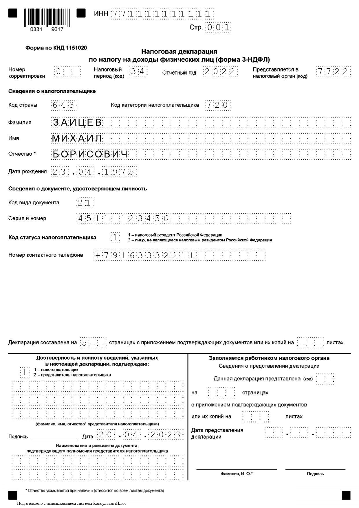 Декларация 3 ндфл за 2023 по ипотеке. Образец 3 НДФЛ 2022. Декларация 3 НДФЛ 2022 образец. Декларация 3 НДФЛ образец для налогового вычета. Форма заполнения 3 НДФЛ 2022 год образец.