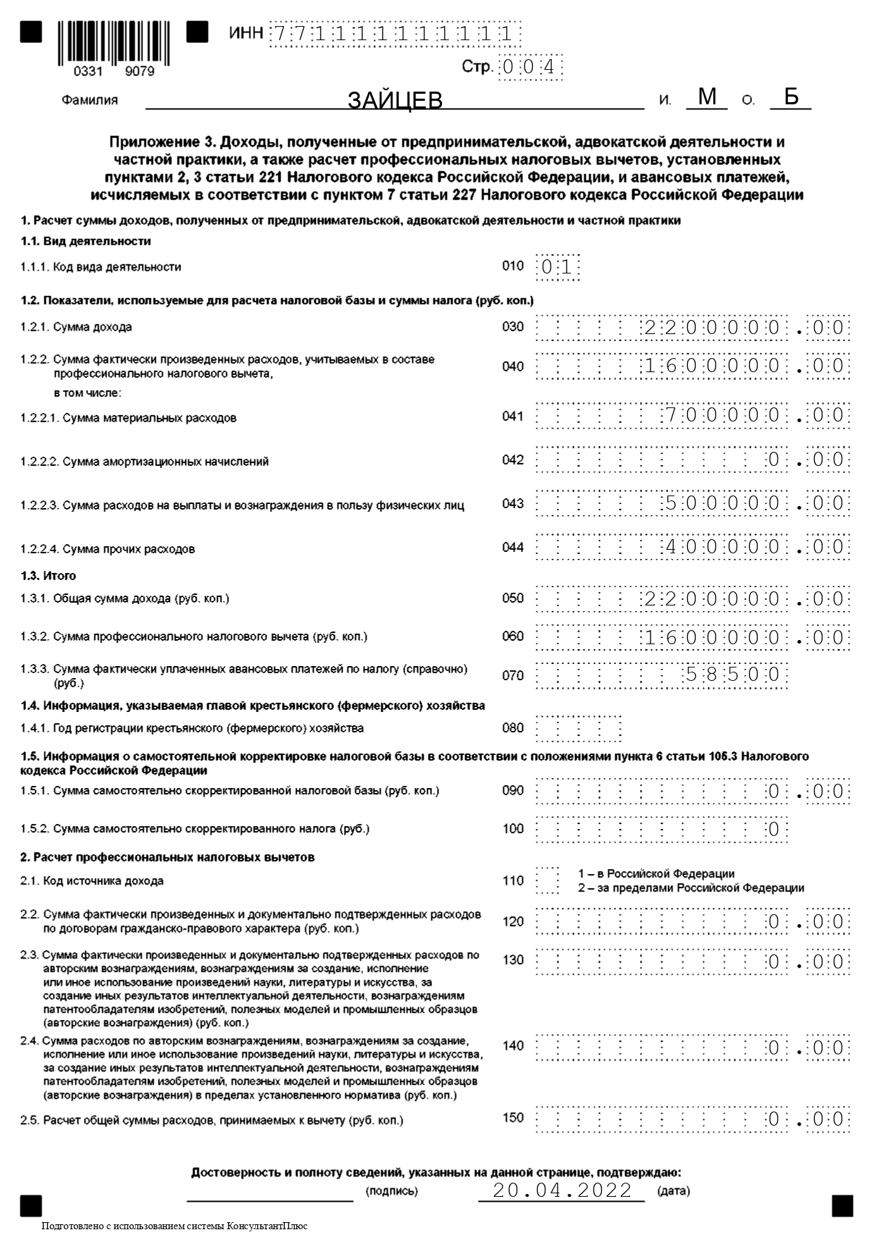 Образец заполнения декларации 3-НДФЛ, раздел 3/1