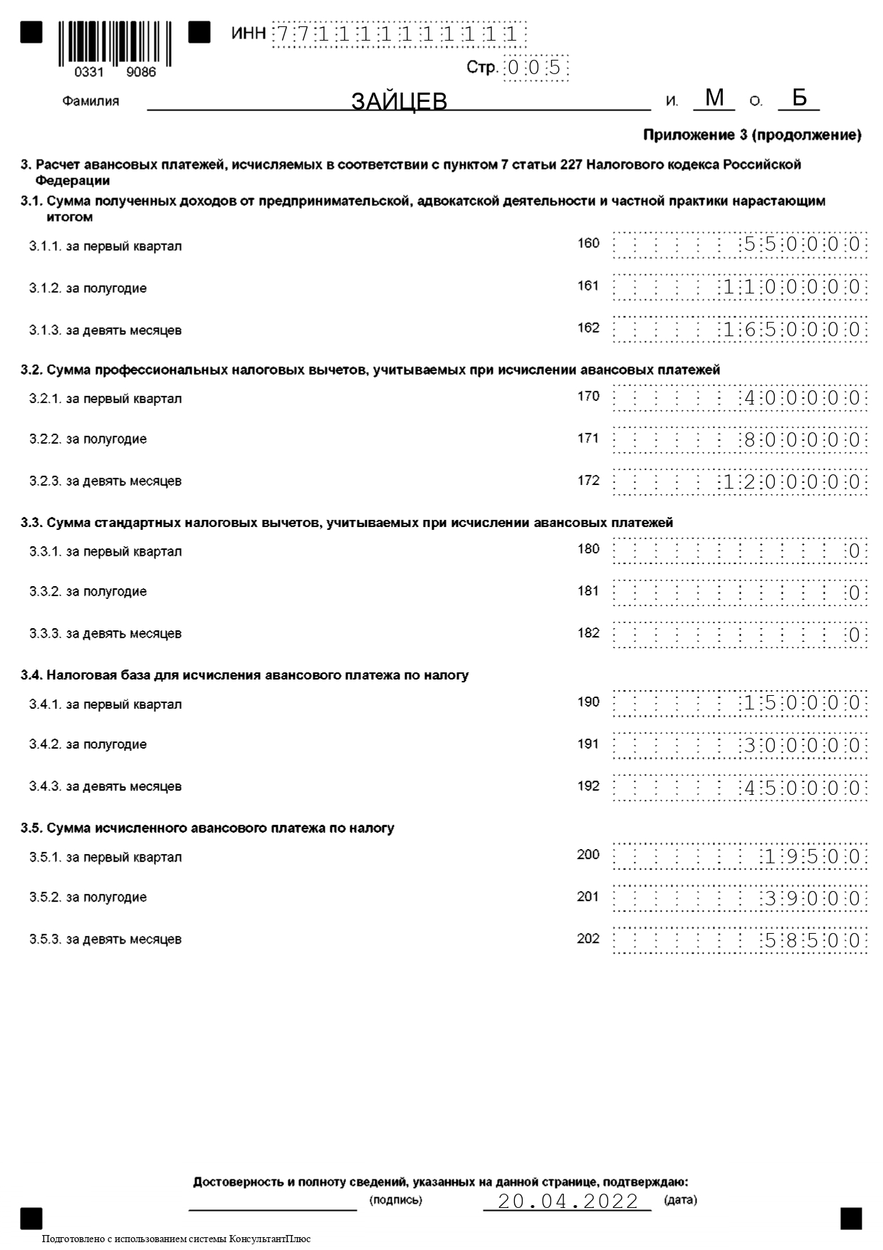 Образец заполнения декларации 3-НДФЛ, раздел 3/2