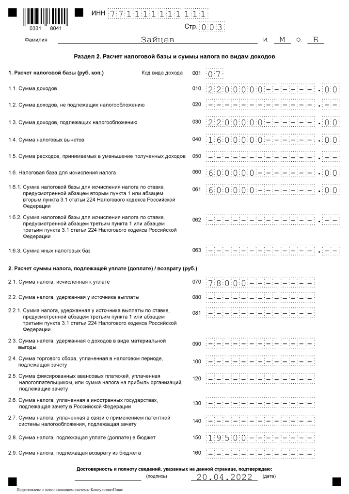 Образец заполнения декларации 3-НДФЛ, раздел 2