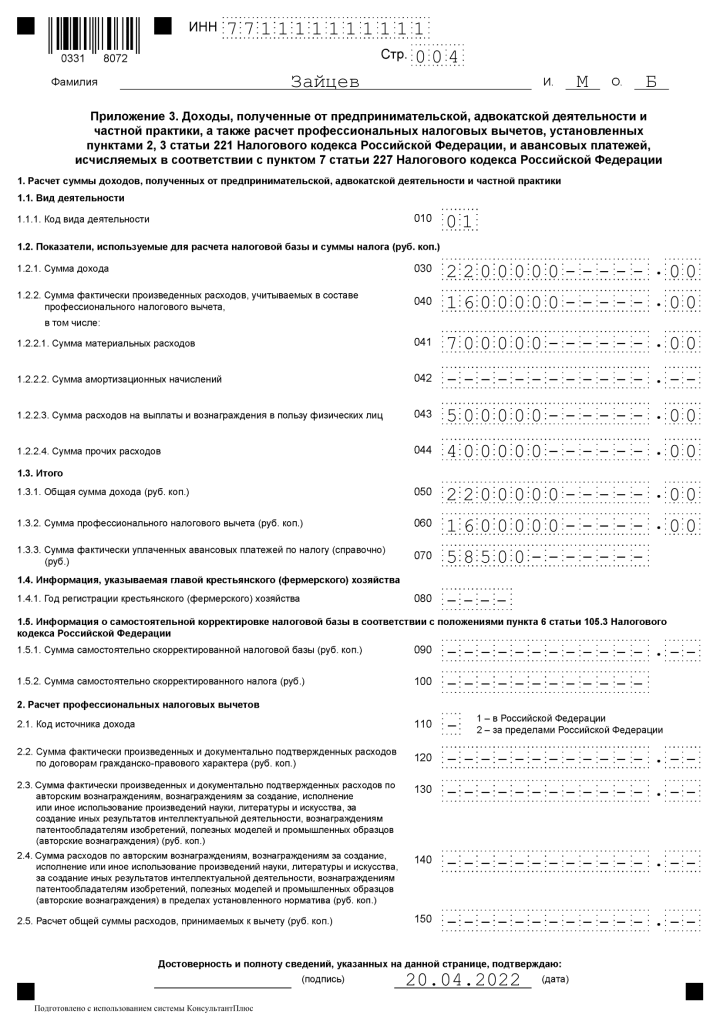 Образец заполнения декларации 3-НДФЛ, раздел 3/1