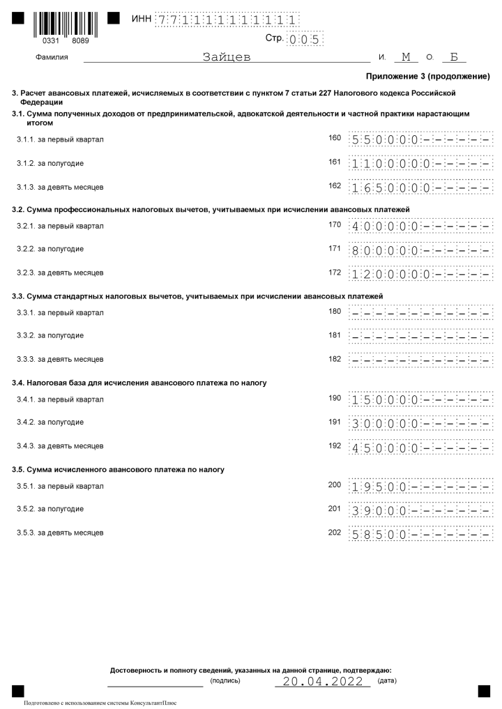 Образец заполнения декларации 3-НДФЛ, раздел 3/2