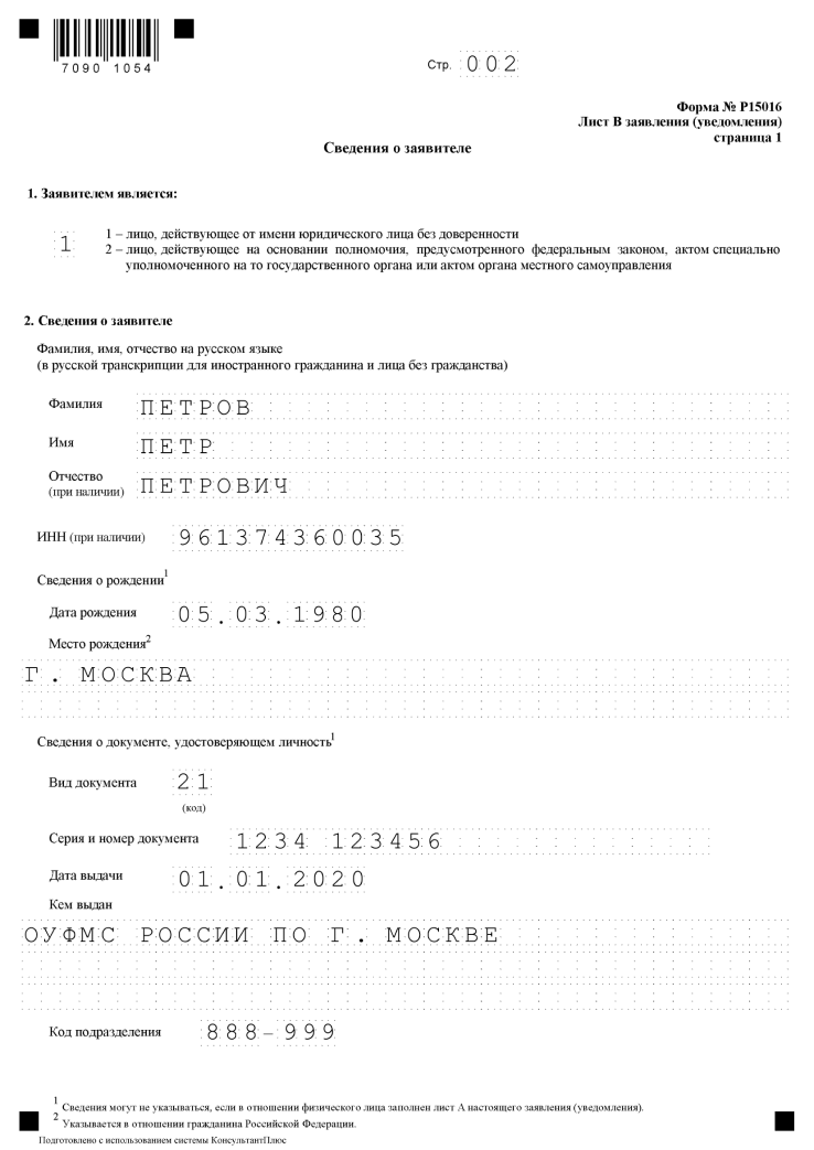 Уведомление о промежуточном ликвидационном балансе р15016 образец