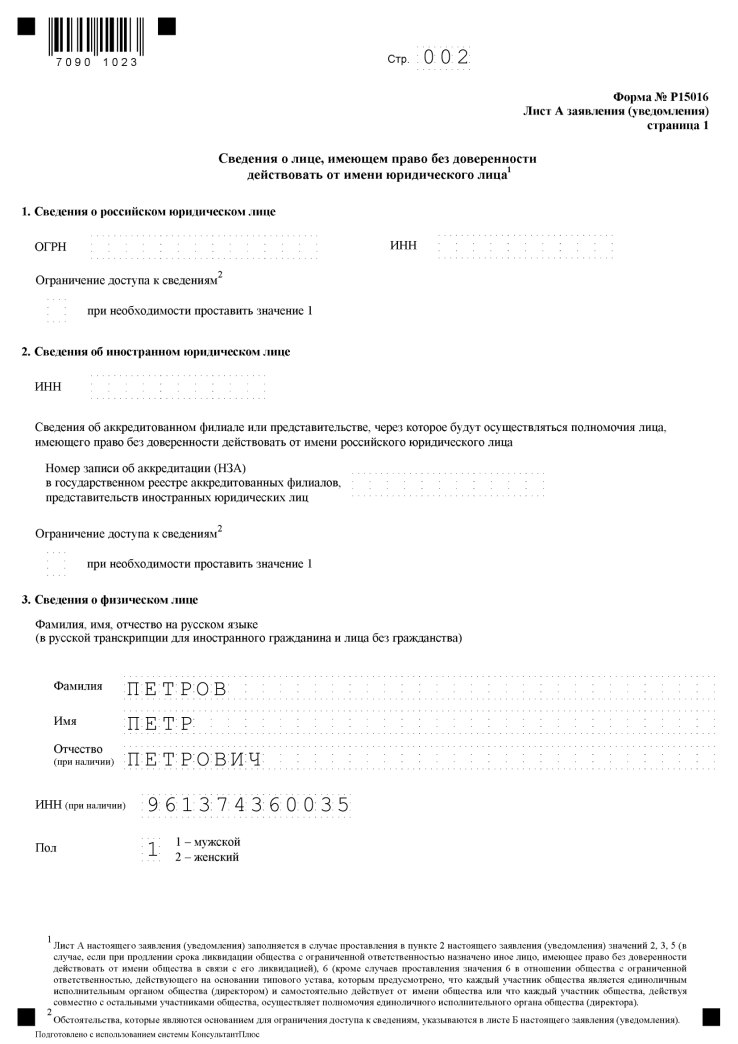 Форма р15016 образец. Форма для ликвидации ООО 15016. Образец р15016 уведомление о начале ликвидации ООО. Заявление уведомление о ликвидации юридического лица образец. Заполнение формы р15016 при ликвидации.