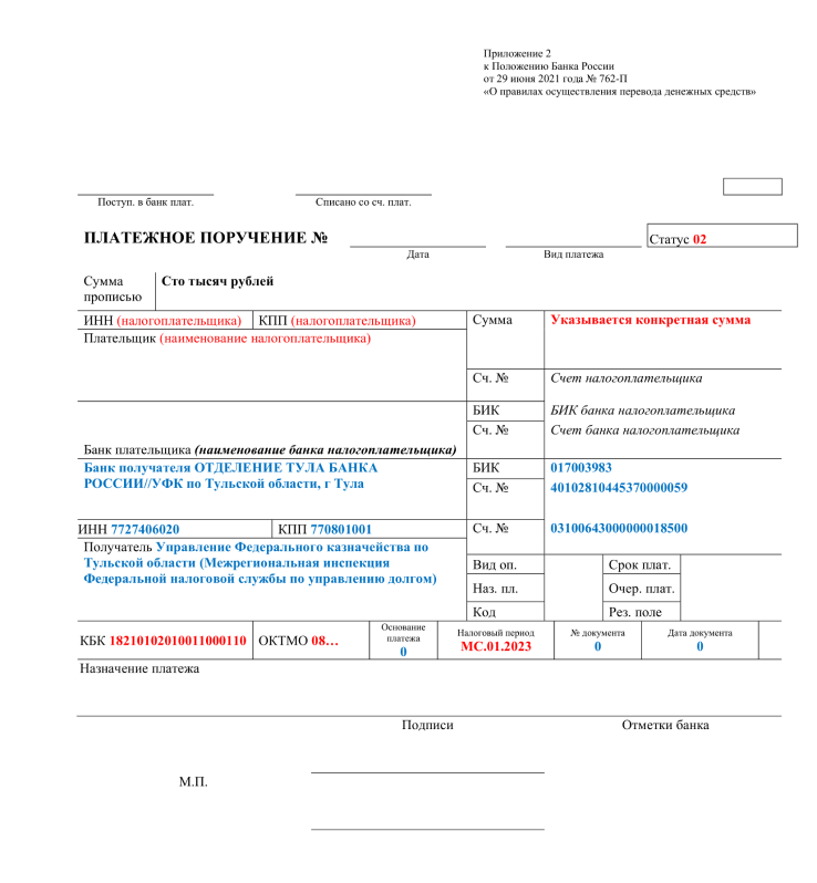 образец заполнения платежного поручения вместо уведомления
