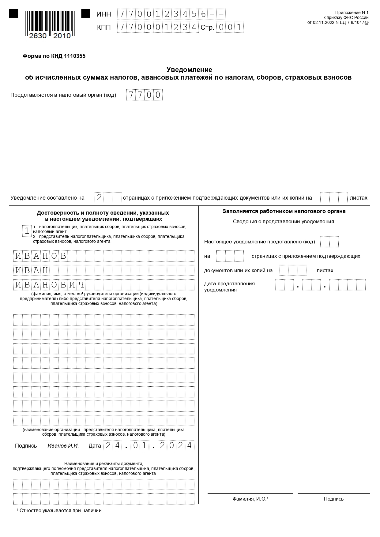 Уведомление по ЕНП в 2024 году, как заполнить форму об исчисленных ...