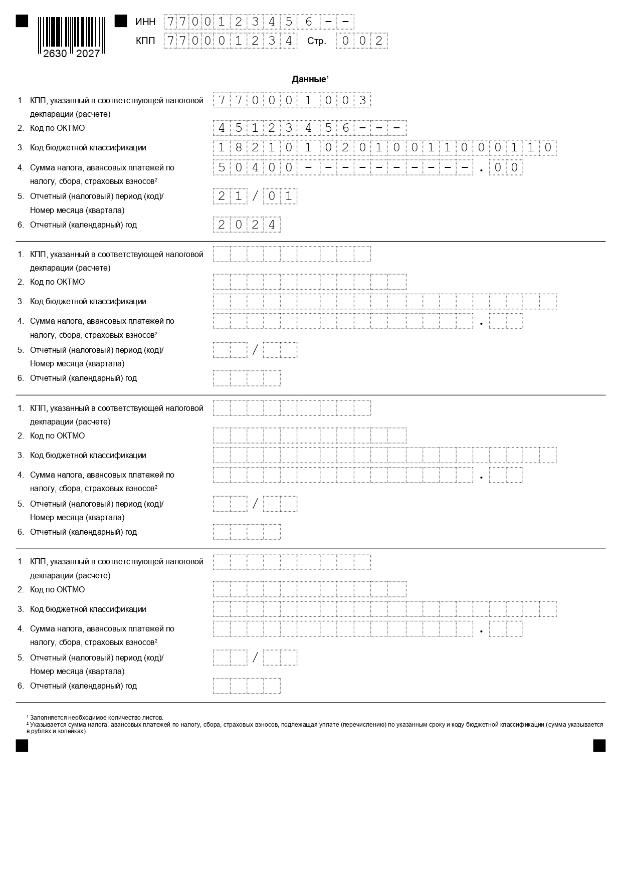 Уведомление по ЕНП в 2024 году, как заполнить форму об исчисленных ...