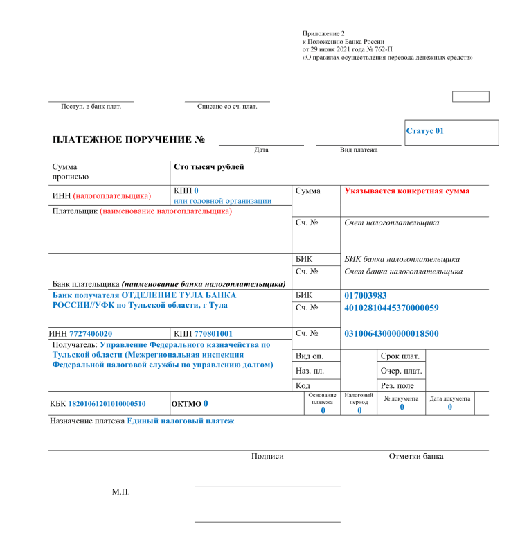 образец платежного поручения для ЕНП