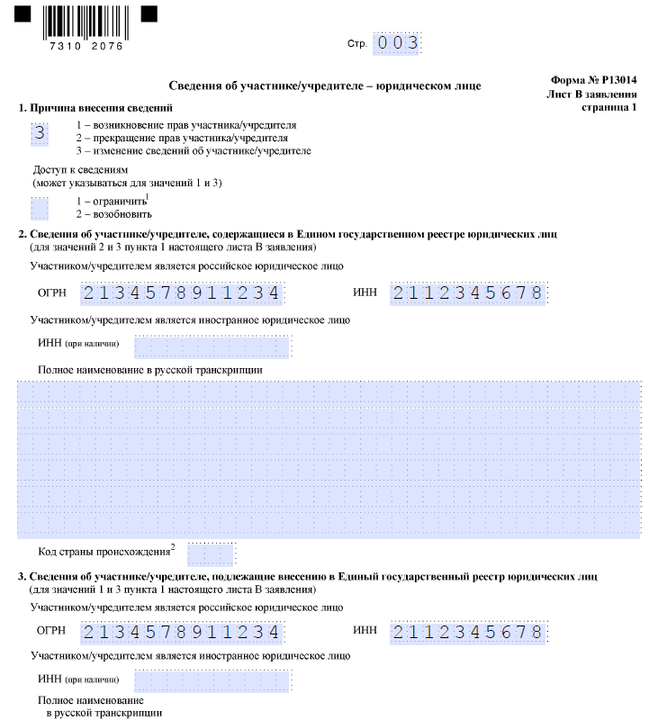 Заявление Р13014 лист В, страница 1