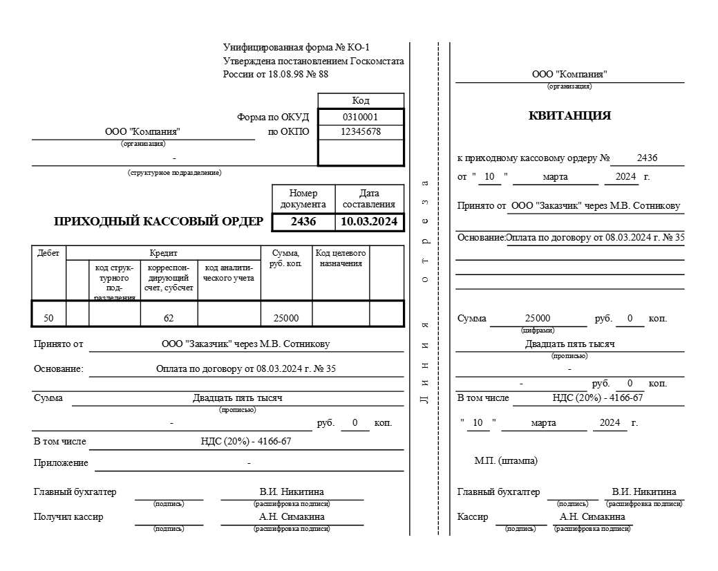 Приходно кассовый ордер бланк образец