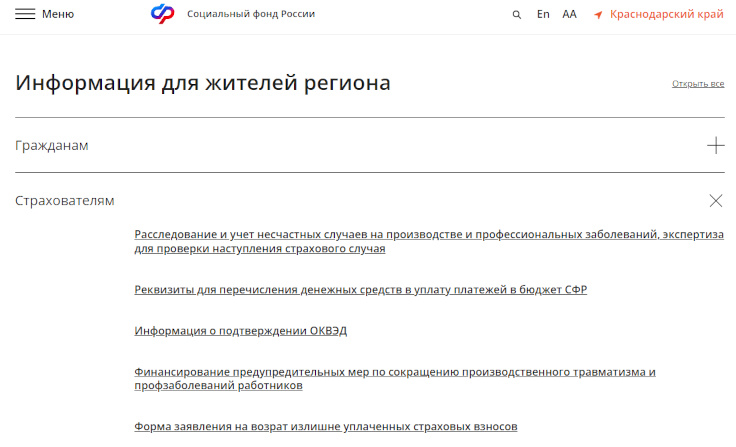 Инфорация для страхователей на сайте Социального фонда