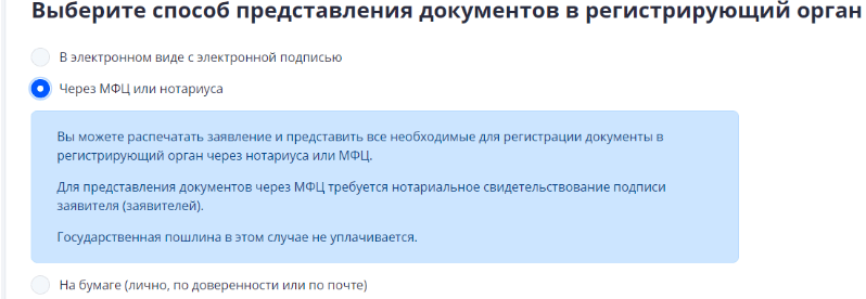 Уплатить госпошлину при открытии ООО через МФЦ