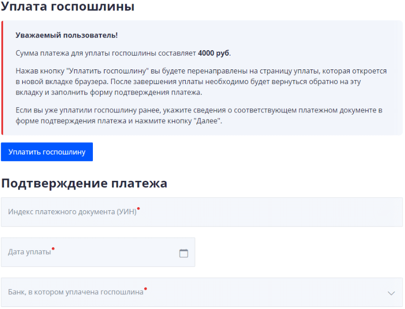 Уплатить госпошлину за регистрацию ООО на сайте ФНС