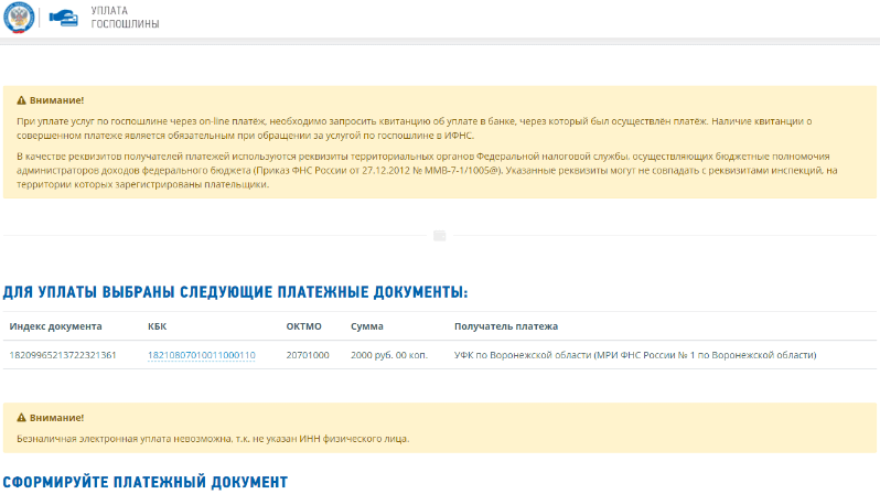 Уплатить госпошлину за регистрацию ООО через сервис ФНС