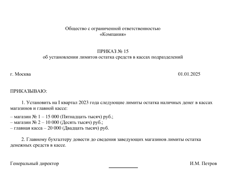 Приказ об учреждении фонда. Приказ об установлении лимита кассы. Приказ на лимит по кассе образец 2022. Приказ об установлении лимита остатка кассы организации образец. Приказ о внесении денежных средств в кассу образец.