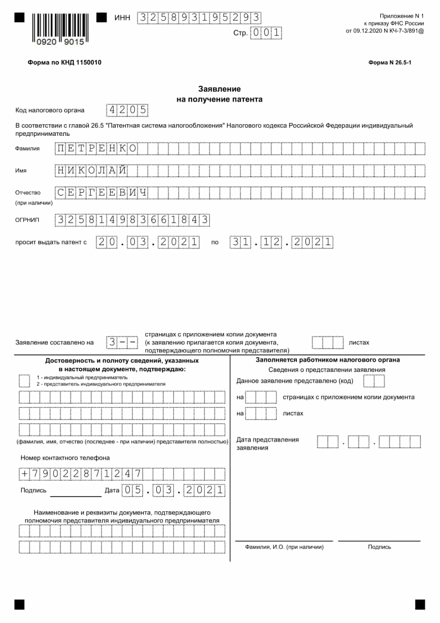 Уведомление на патент на 2024 образец