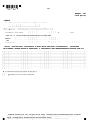 Форма Р11001 лист Б страница 2