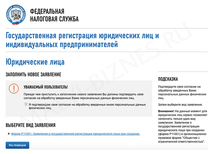 подтверждение согласия на обработку персональных данных на сайте ФНС