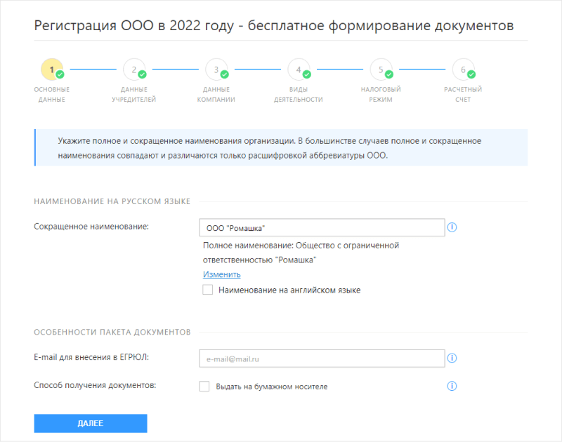 Наименование ООО в сервисе формирования документов на регистрацию ООО Наименование ООО в сервисе формирования документов на регистрацию ООО