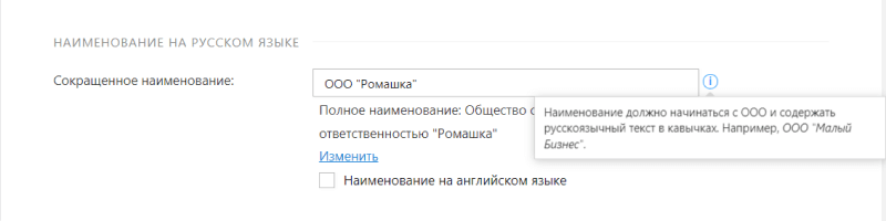 Подсказки в сервисе формирования документов на регистрацию ООО Подсказки в сервисе формирования документов на регистрацию ООО