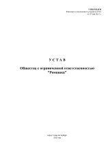  Пособие по теме Устав общества с ограниченной ответственностью