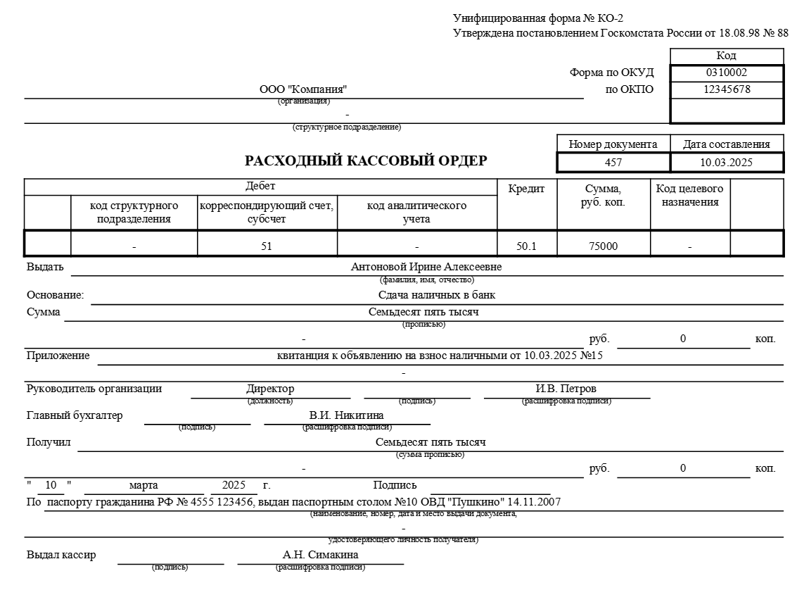 Образец РКО при выдаче денег для их дальнейшей сдачи в банк Образец РКО №3