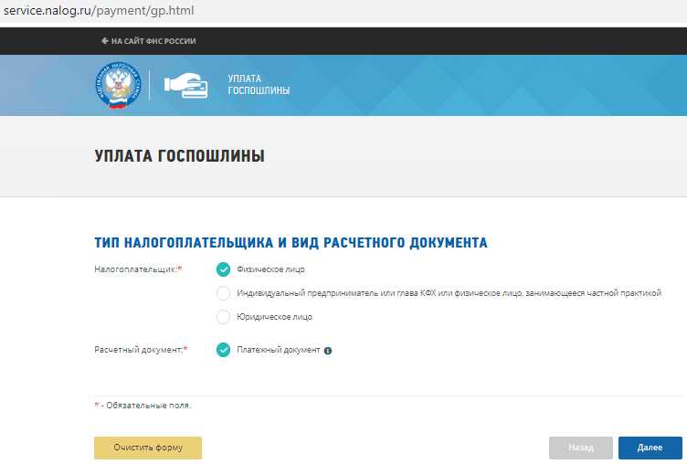 Сервис уплаты госпошлины