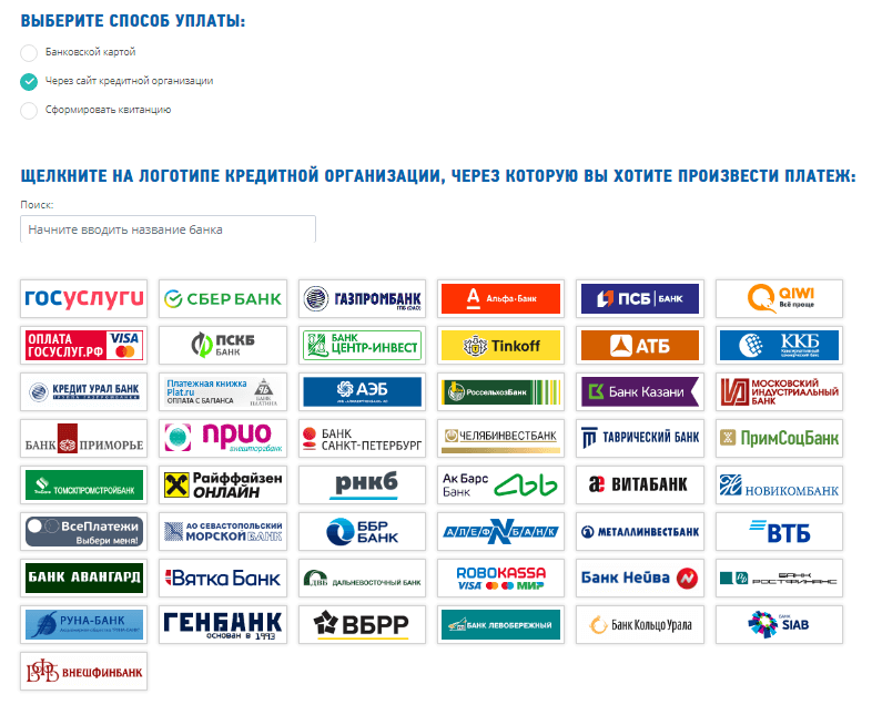 Сервис уплаты госпошлины, оплата через сайт кредитной организации