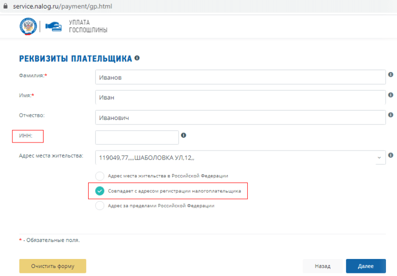 Сервис уплаты госпошлины, реквизиты плательщика