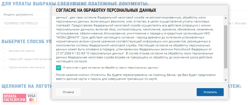 Сервис уплаты госпошлины, согласие на обработку персональных данных