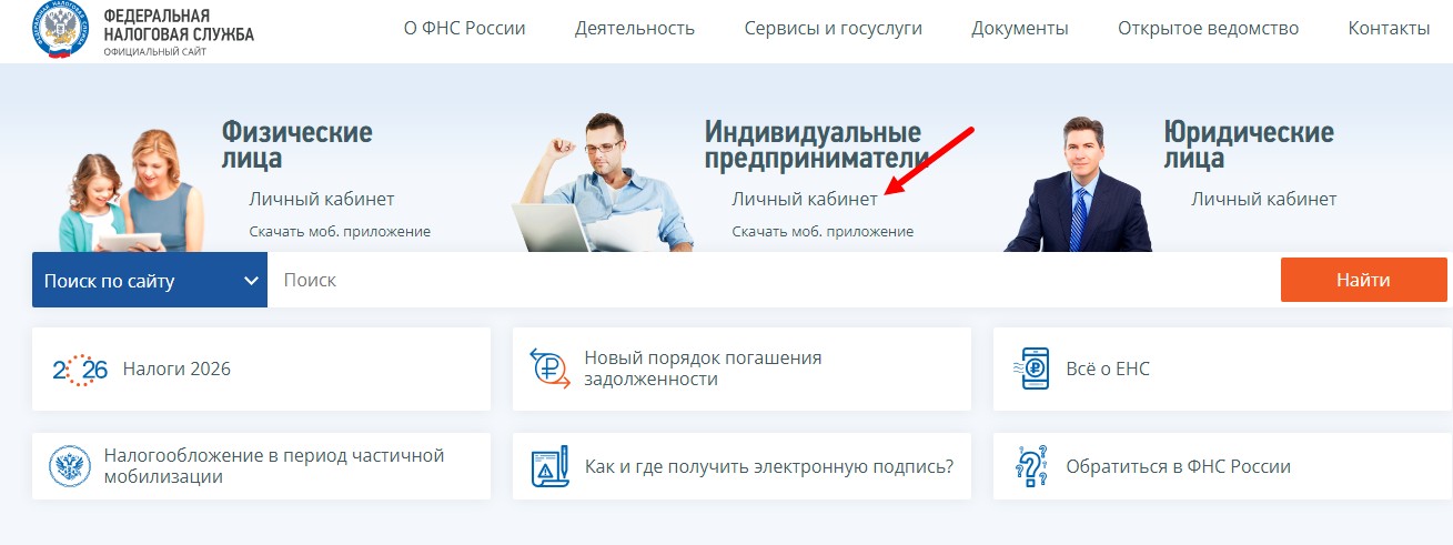 Личный кабинет ФНС