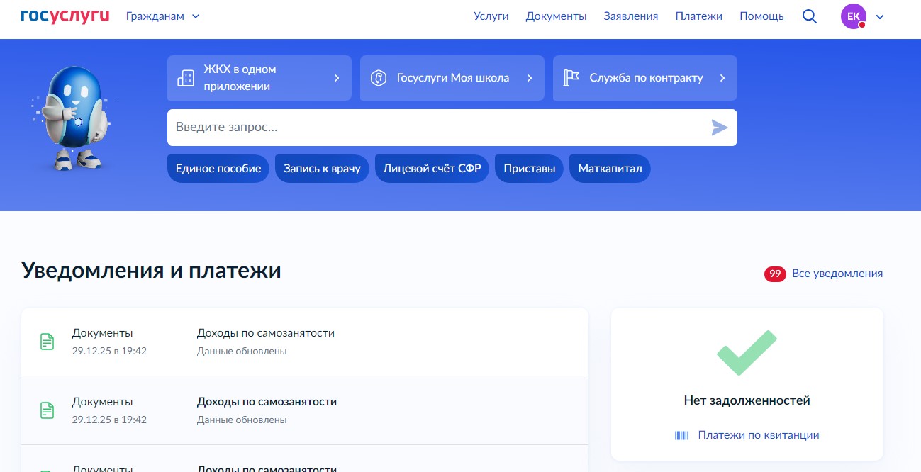 Проверка задолженности по налогам через Госуслуги