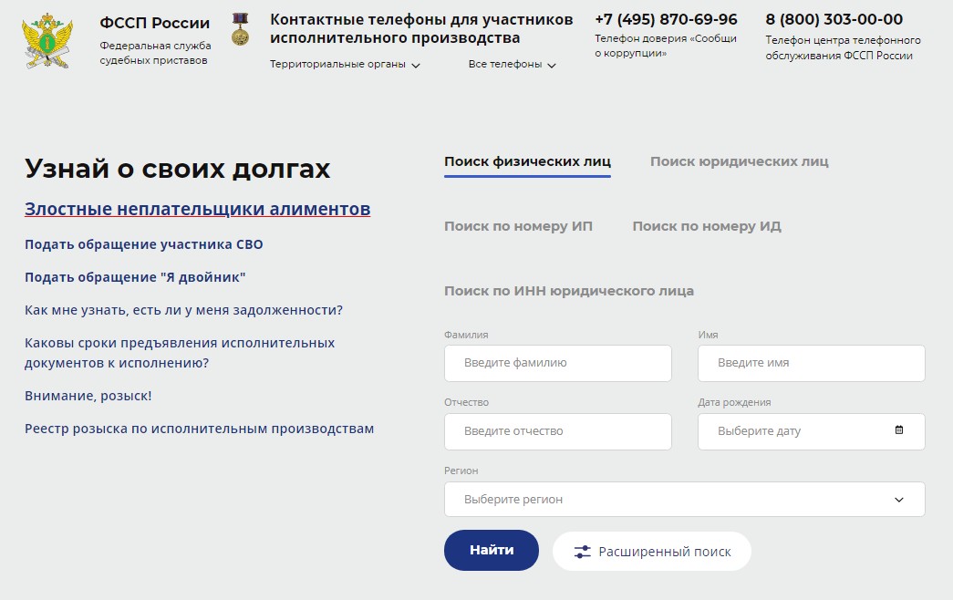 Сайт ФССП