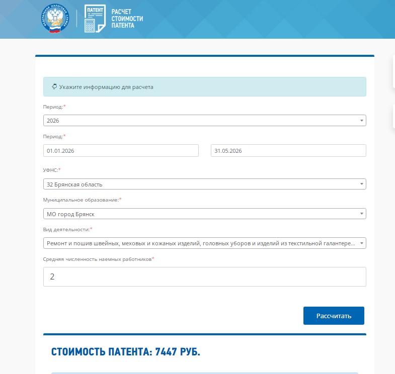 Как рассчитать налог на ПСН-1