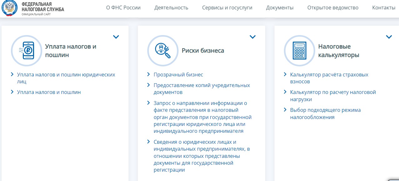бесплатные сервисы проверки контрагентов ФНС (1)