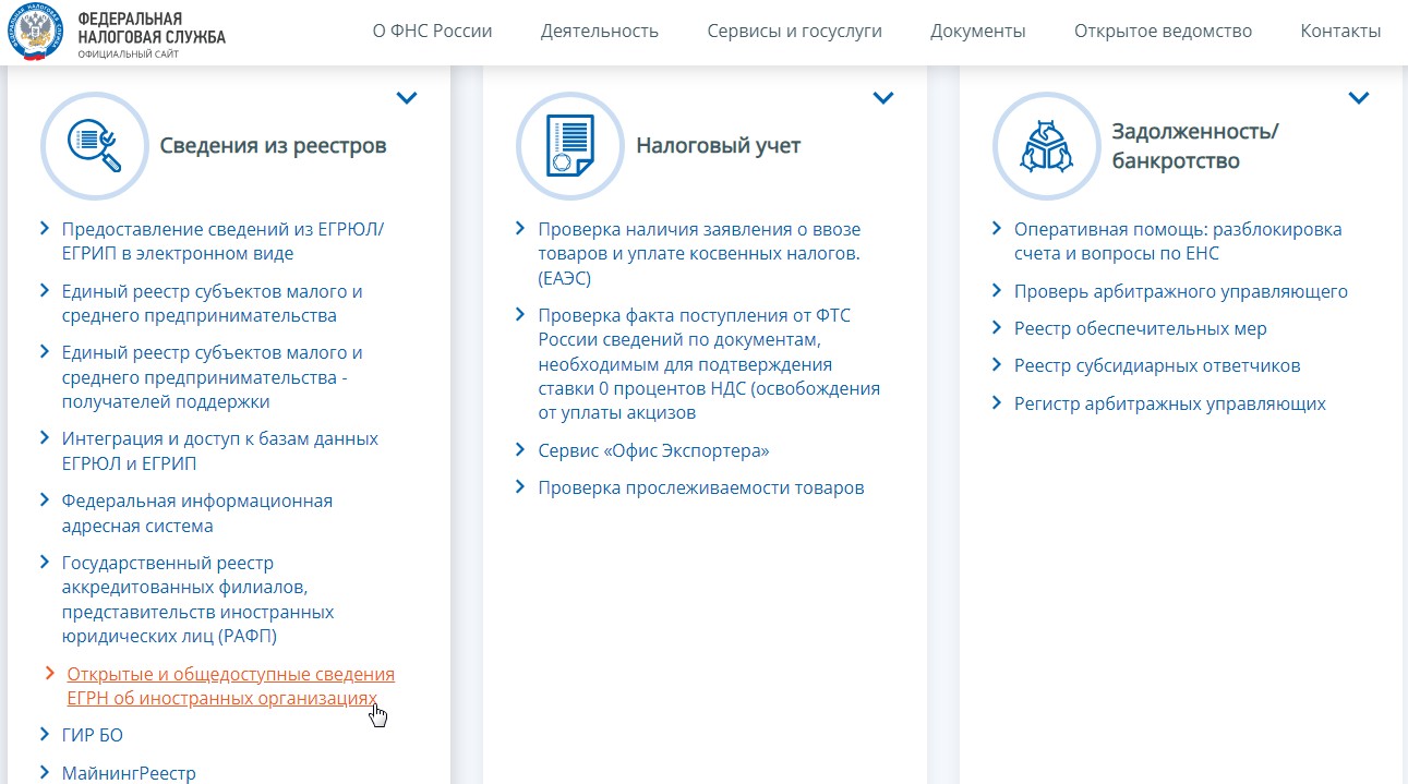 бесплатные сервисы проверки контрагентов ФНС (2)