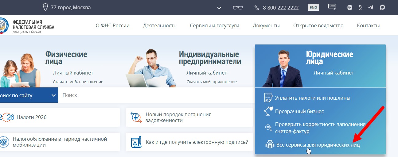 сайт ФНС