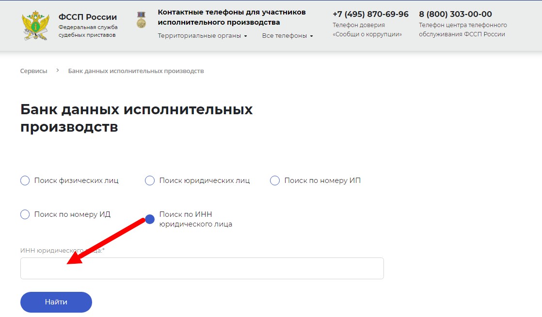 проверить компанию по базе ФССП