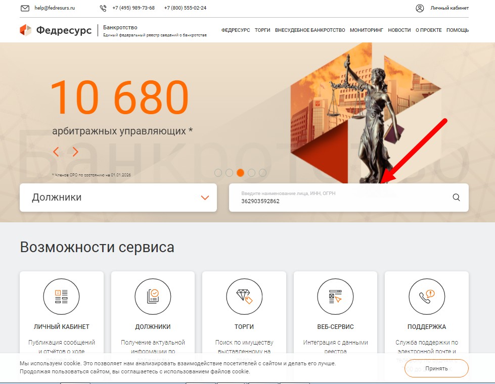 проверить организацию через Федресурс (1)